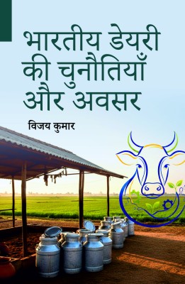 Bhartiya Dairy Ki Chunotiyan Aur Awsar